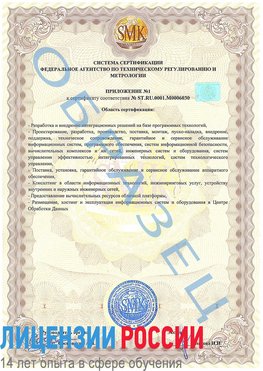 Образец сертификата соответствия (приложение) Первомайск Сертификат ISO 27001